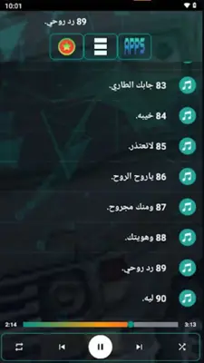 -100 شيلات منوعة - android App screenshot 0