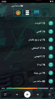 -100 شيلات منوعة - android App screenshot 1